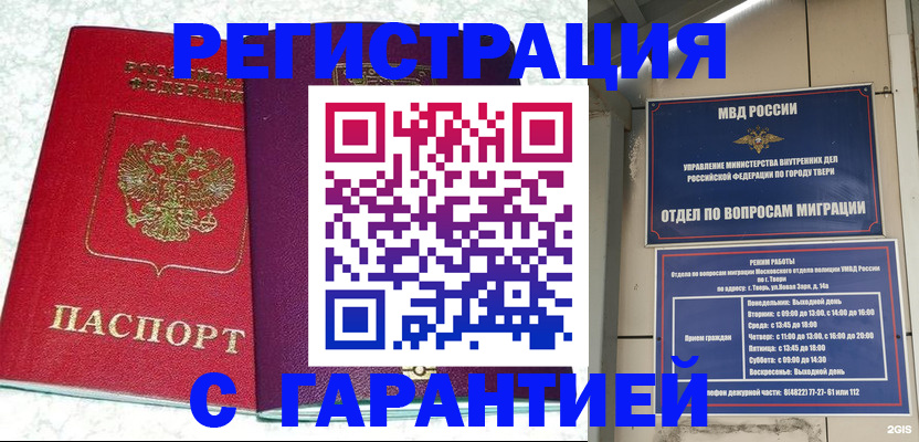 прописка 2025 в Богородске