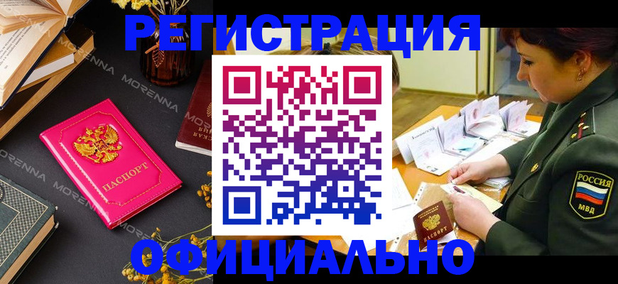 временная регистрация для школы в Богородске