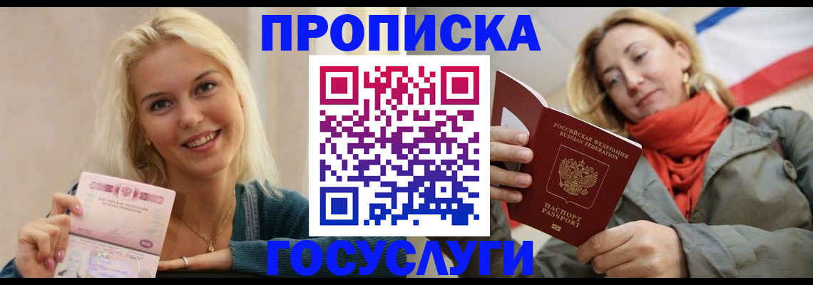 прописка гарантия в Богородске