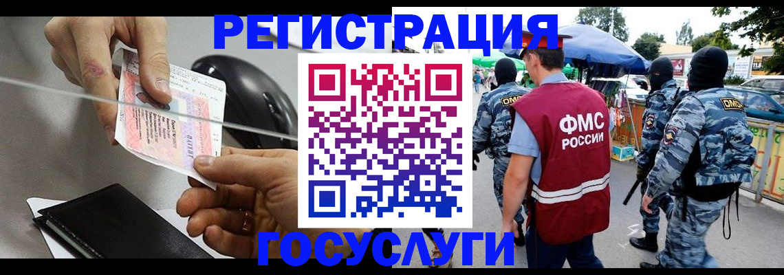 временная регистрация недорого в Богородске
